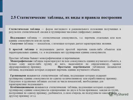 Характеристика статистических таблиц