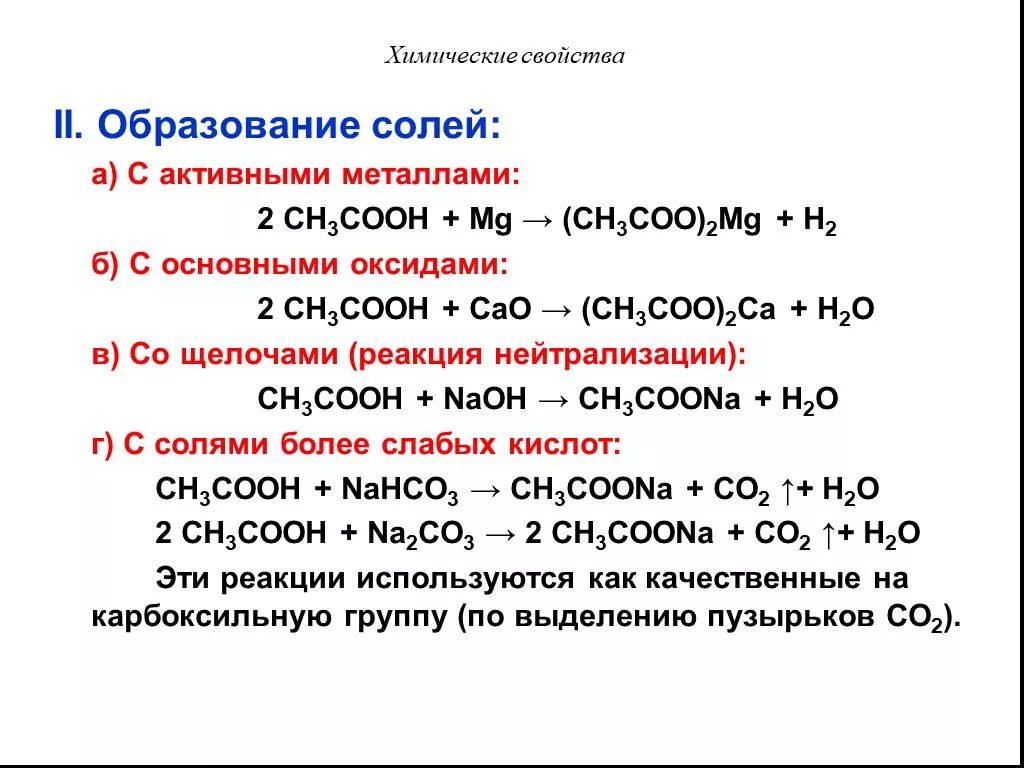 Хим реакции солей. Типы реакций с образованием солей. Основные соли реакции образования. Образование солей химия реакции. Химические свойства основных солей химия.