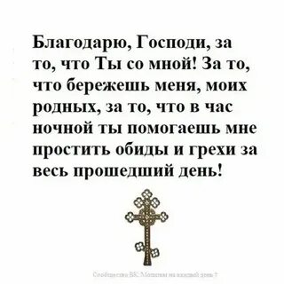 4 молитвы благодарности богу за все