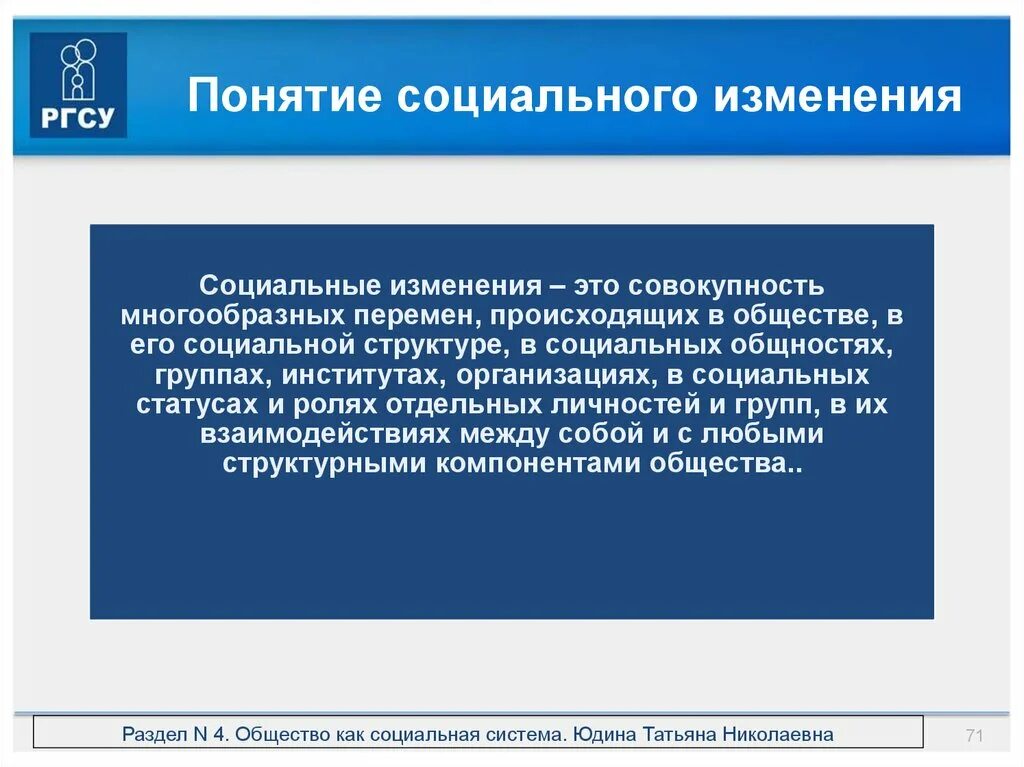 Понятие социальное изменение. Социология социальных изменений. Понятие социального. Концепции социальных изменений. Концепция социального изменения