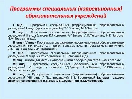 Методы и приемы коррекционной работы. Методы и приемы коррекционной работы. Формы и методы коррекционной работы. Виды коррекционных классов. Виды обучения в коррекционной школе.