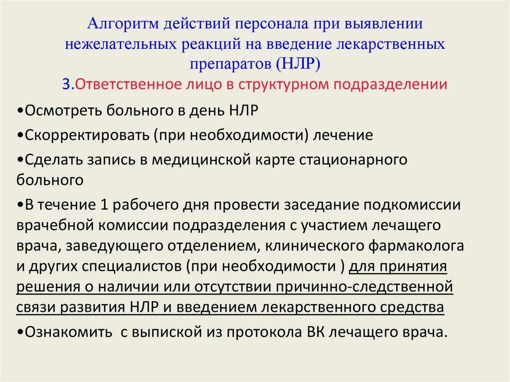 Врач должен направить. Алгоритм выявления нежелательной реакции. Порядок проведения прививки. Алгоритм действия при нежелательных реакциях. Алгоритм действия персонала при инфекционных.