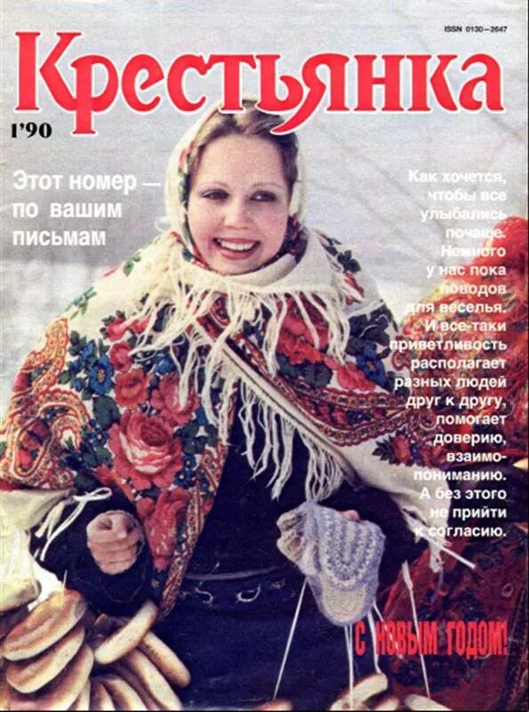 Советские журналы читать