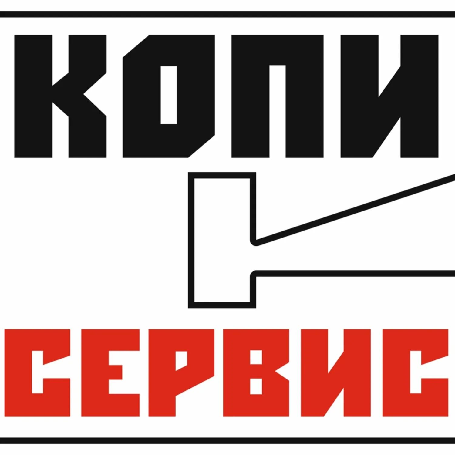 Печать копи сервис. Копи + магазин с канцелярские. Копи сервис. Копи сервис королева. Копи сервис королева.