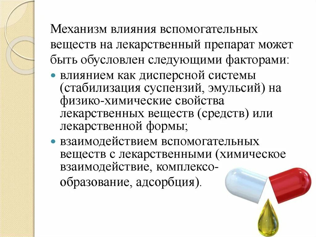 Стабилизаторы суспензий. Свойства лекарственных веществ. Стабилизация суспензий. Вспомогательные вещества, применяемые для стабилизации суспензий. Использовать в качестве вспомогательного