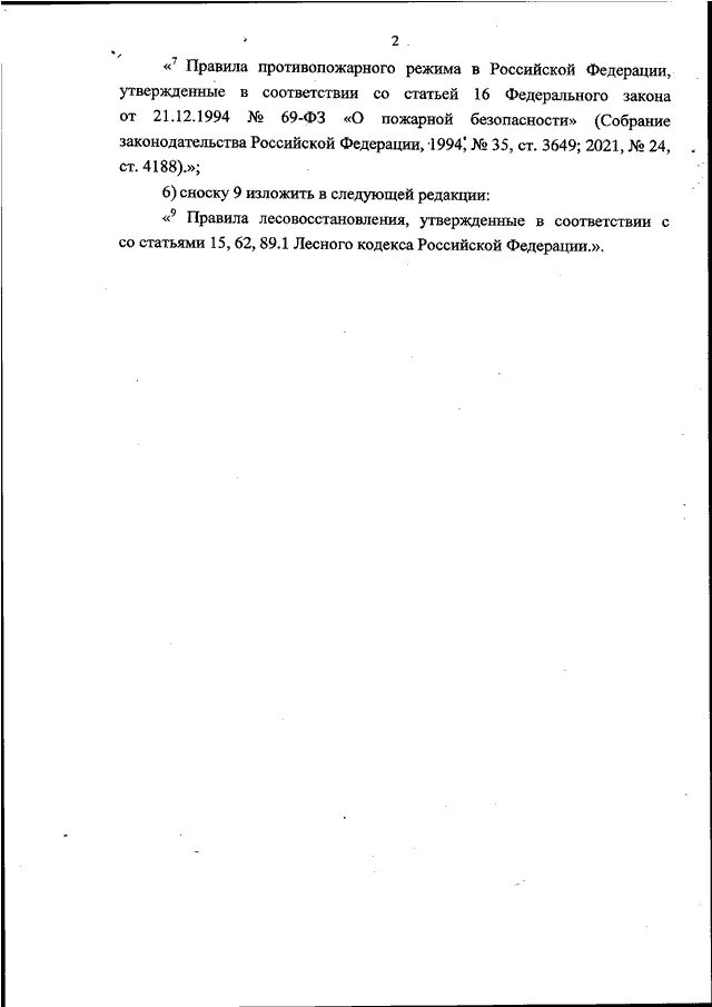 Указ 145 от 2024. От 15.09.2021 n 632н.