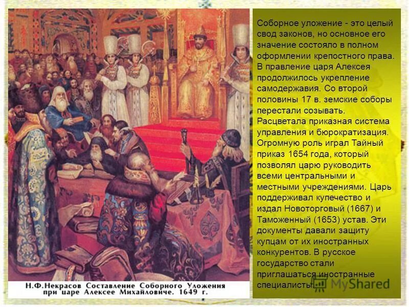 Роль земского собора при алексее михайловиче. Соборное уложение Алексея Михайловича.