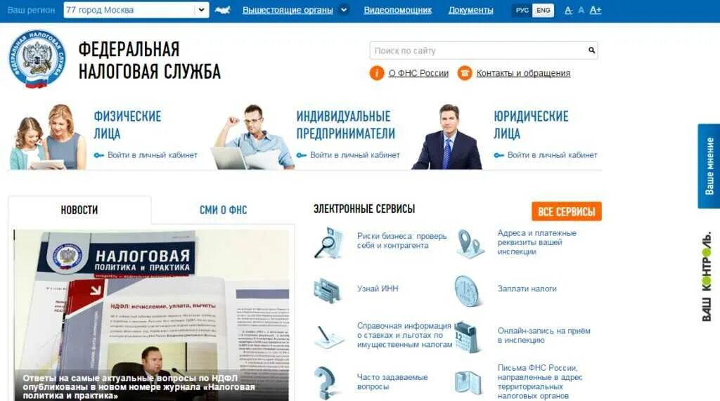 Сайт ифнс 29. Налоговый. ифнс. сайт налоговой инспекции официальный сайт. налоговая справочная.