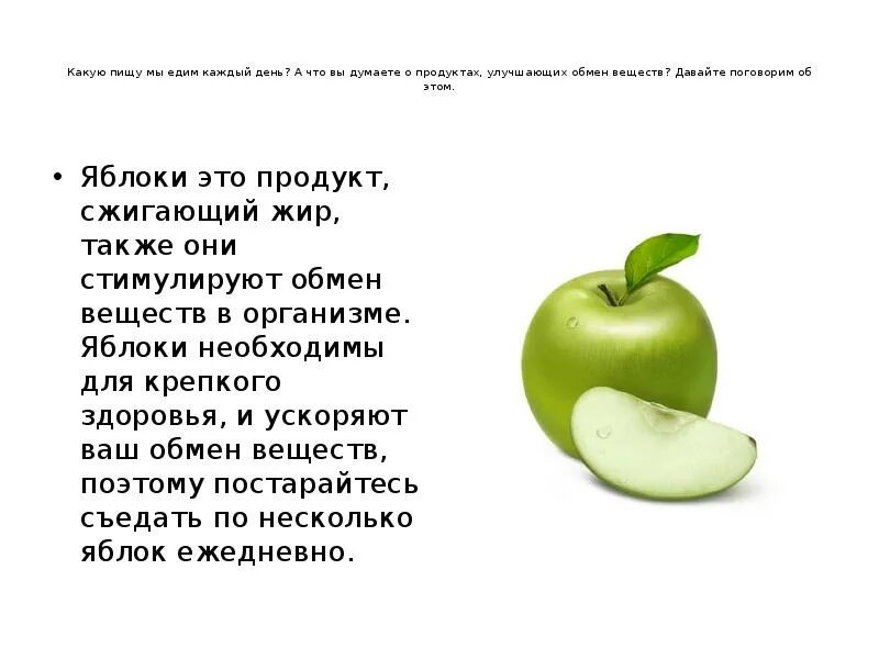 Яблоки для организма мужчины. Вещества в яблоке. Полезные вещества в яблоке. Основные полезные вещества в яблоках. Проект зеленое яблоко это.