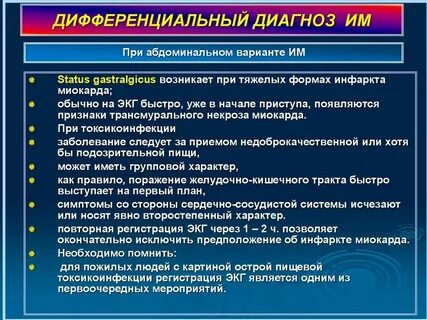 Абдоминальный инфаркт миокарда