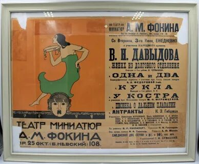 Театр миниатюр