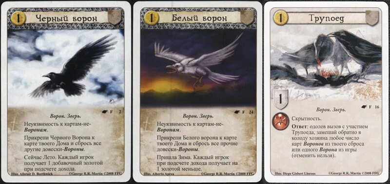 Карты черного ворона. Карточки игра престолов. игра престолов карточная игра. игра престолов игра карточки. ворона карточка.