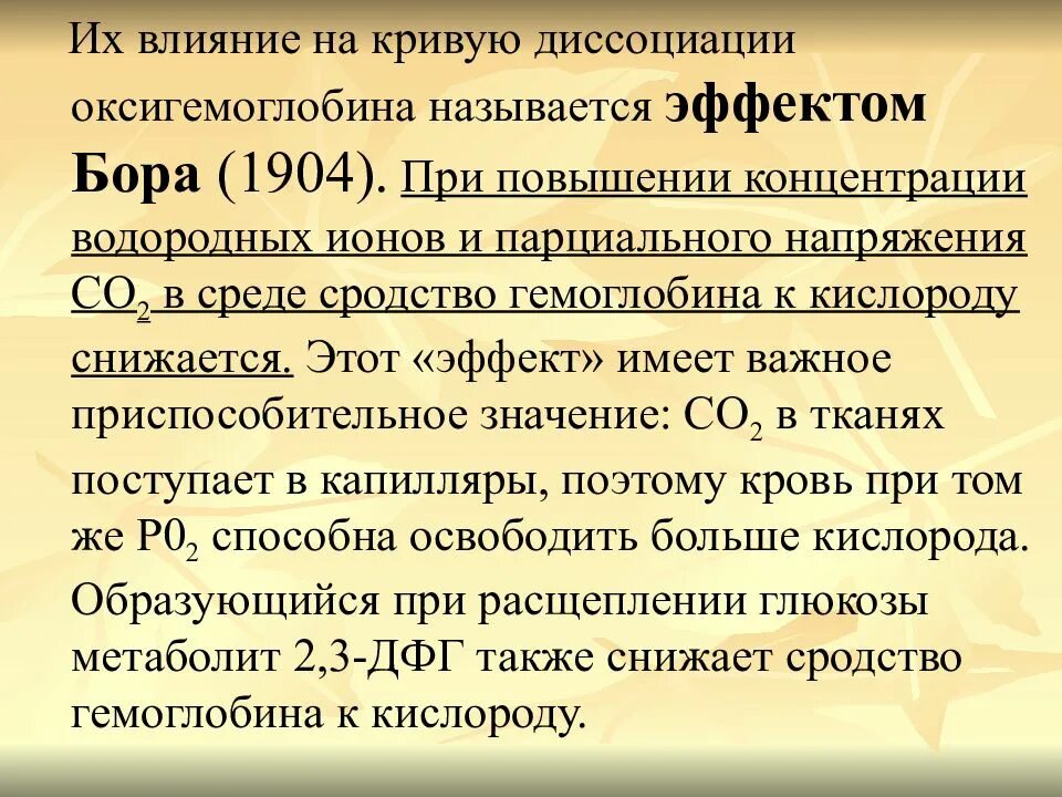 Повышение сродства гемоглобина к кислороду. Регуляция сродства гемоглобина к кислороду. Факторы влияющие на сродство гемоглобина к кислороду. Факторы увеличивающие сродство гемоглобина к кислороду.