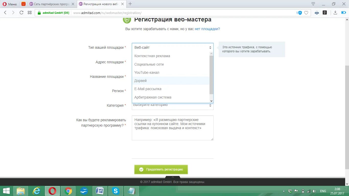 Подключить партнерскую программу. Как вы будете рекламировать партнерскую программу?. список партнерок.