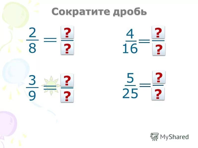 Тема сократите дробь. Сокращение дробей калькулятор.