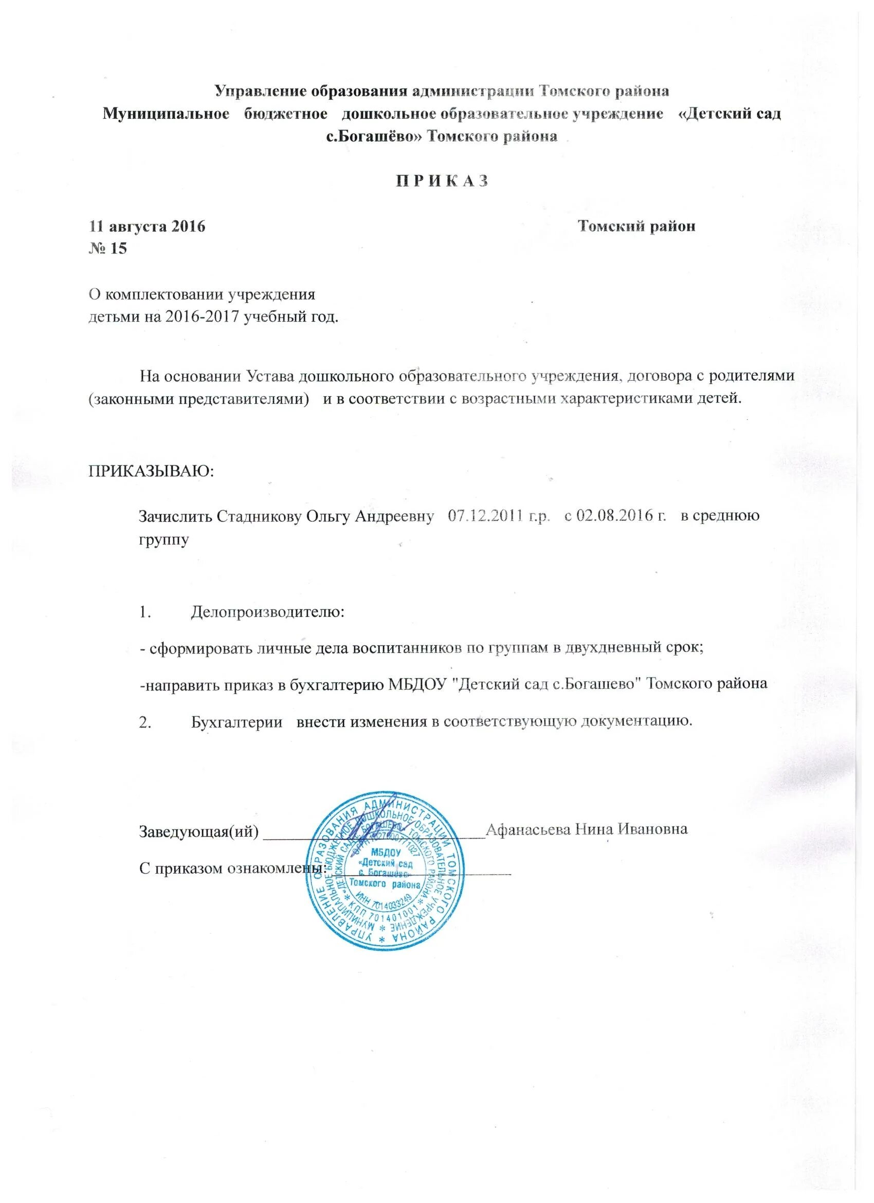 смета образовательного учреждения. детский сад 101 ульяновск. бухгалтерия детский сад 466 номер телефона. педагогический состав детского сада. бухгалтерия мбдоу.