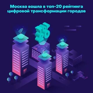Город трансформации