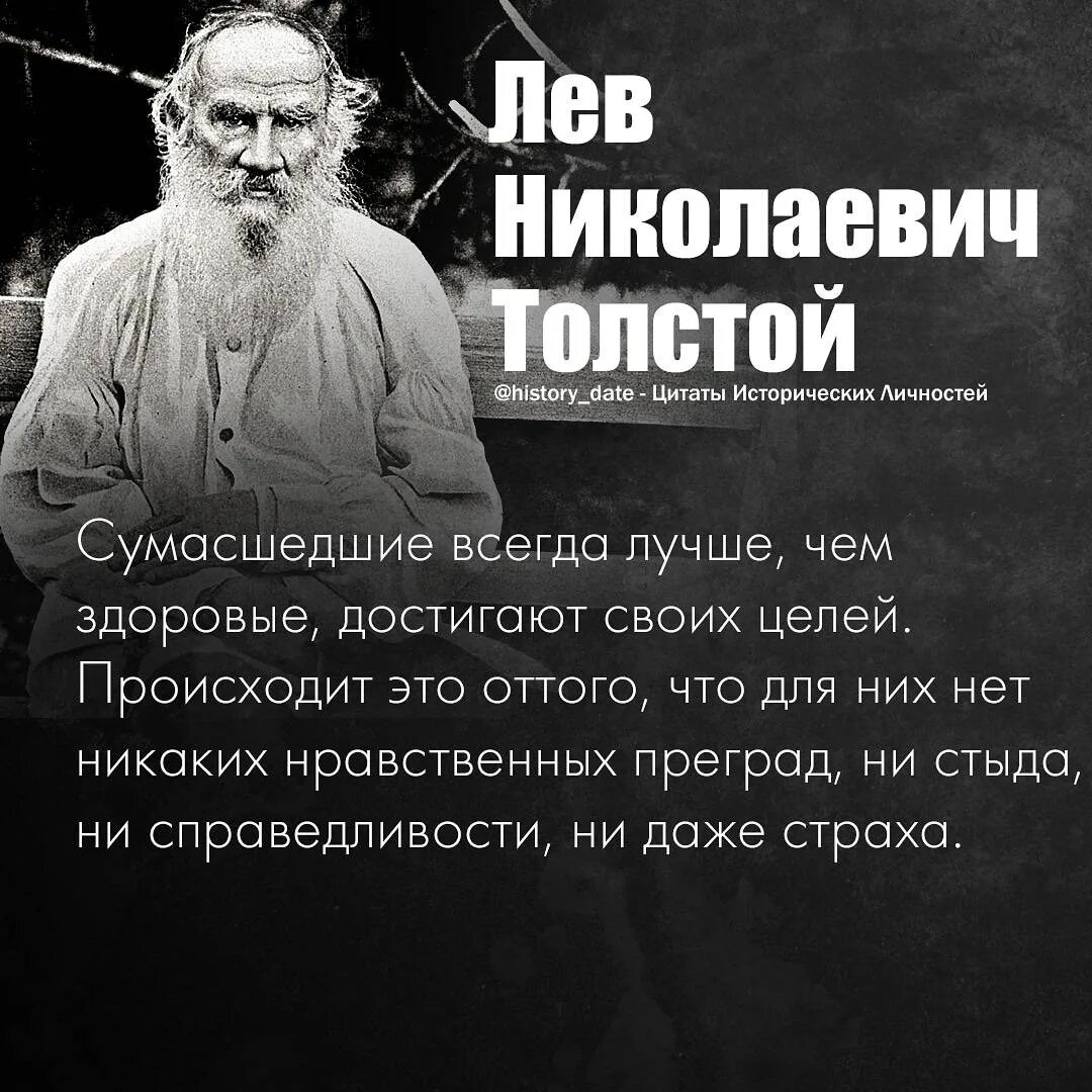 Цитаты яркость. Цитаты душевнобольных. Цитаты. Лев толстой цитаты. Сумасшедшие люди цитаты.