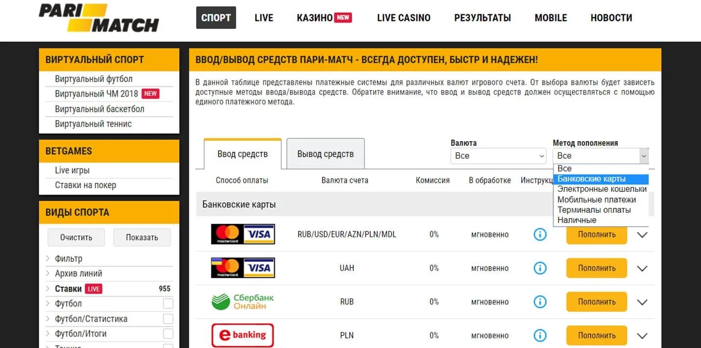 Пари матч patch top match top. Париматч. Линия Париматч. Париматч ТЧ.