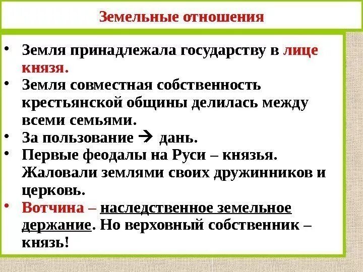 Какие были земельные отношения