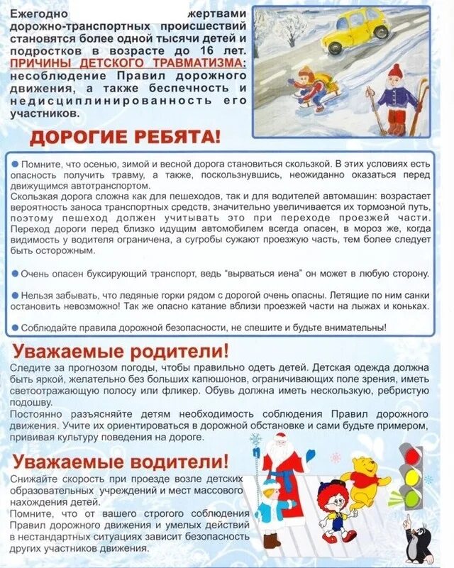 Программы обучения несовершеннолетних безопасному поведению на дорогах