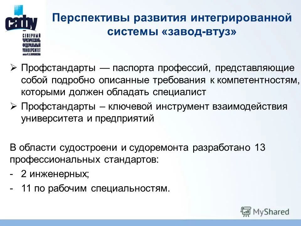 Профстандарт программист. Профессиональный стандарт программист. Обязоностипрогромиста. Профстандарты для системного администратора. Профессиональный стандарт.