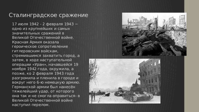 Произведение посвящено событиям великой отечественной войны. 19 Ноября 1942 года Сталинградская битва. Сталинградская битва. 17 Июля 1942- 2 февраля 1943 гг. Героические события ВОВ. Рассказ о событиях Великой Отечественной войны.