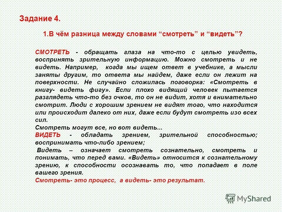 опасные слова в русском языке 2 класс. видим как пишется. опасные места в русском языке 2 класс. если писатель не видит за словами того о чем. то падал как будто туман то.