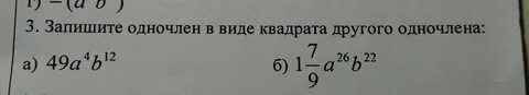 Запиши в виде квадрата суммы