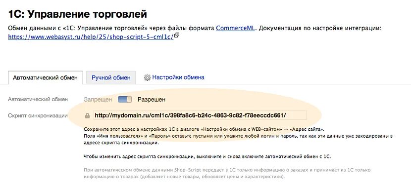 Скрипт синхронизации. Скрипт синхронизации