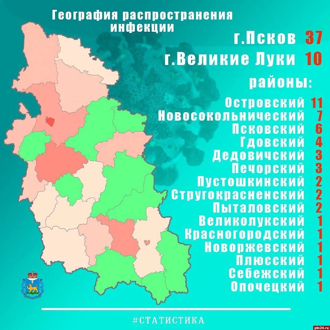 Статистика ковид по районам. Районы Псковской области. Островский район Псковская область. Псков коронавирус по районам. Коронавирус в Псковской области по районам.