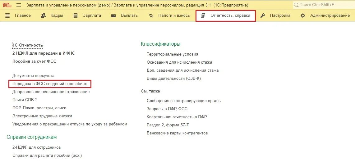 Сведения для реестра прямых выплат в 1с ЗУП. Сведения для реестра прямых выплат. Реестр сотрудников для ФСС. Реестр прямых выплат ФСС 1с 8.3 заполненный. Сведения о застрахованных лицах фсс зуп