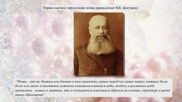 Докучаев назвал почву зеркалом природы какие компоненты. Почва по докучаеву. определение почвы по докучаеву. определение почвы докучаева. докучаев определение почвы.