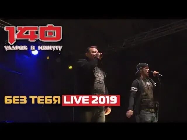 140 ударов в минут 2000. Музыка 140 ударов в минуту сержант. 140 ударов в минуту. 140 ударов в минут 2000. 140 ударов в минуту без тебя.