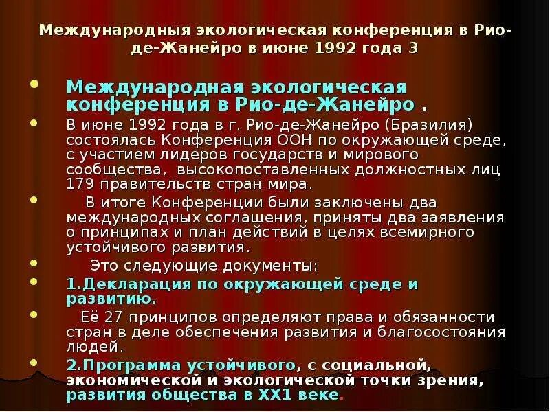 Экологическая конференция в Рио-де-Жанейро 1992. Рио де Жанейро 1992 конференция экология. Международные экологические конференции. Основные международные природоохранные конференции..