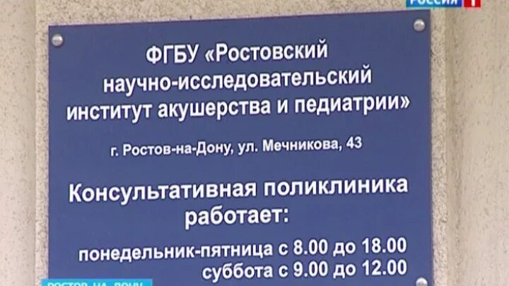 Врачи нииап ростов на дону. Ростовский НИИ акушерства и педиатрии. НИИАП Ростов. Больница НИИАП Ростов. Ростов на Дону НИИАП Мечникова.