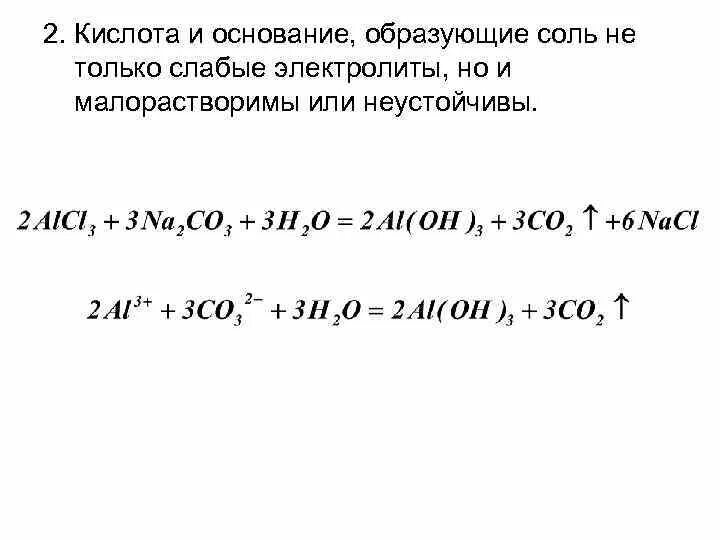 Распределите формулы солей на группы малорастворимые. Малорастворимые электролиты примеры. Малорастворимые основания примеры. Кислоты мало растврорисые. Малорастворимая соль.