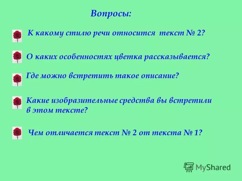 Прочитайте к какому типу речи вы отнесете