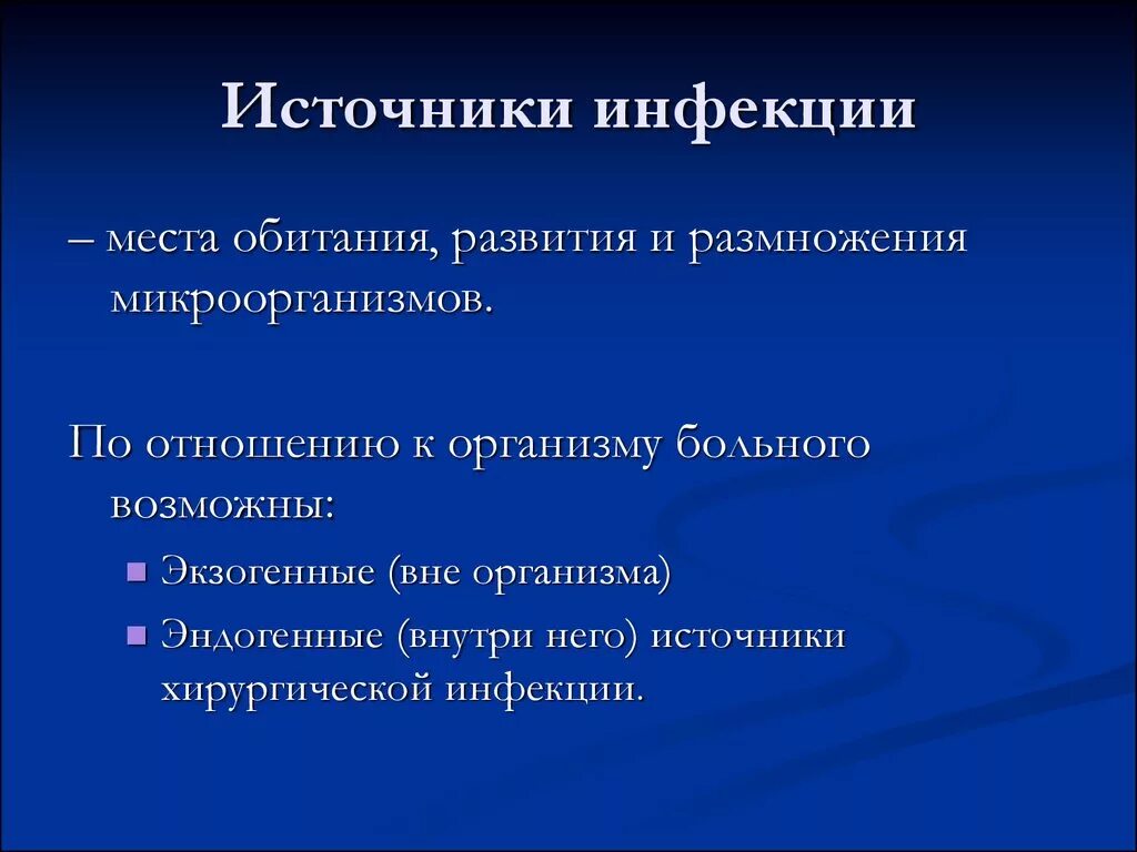 Возможные источники инфекции. Источники инфекции. Источники инфекционных заболеваний. Источники инфекции микробиология. Основные источники инфекции.