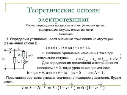 Переходные процессы определение