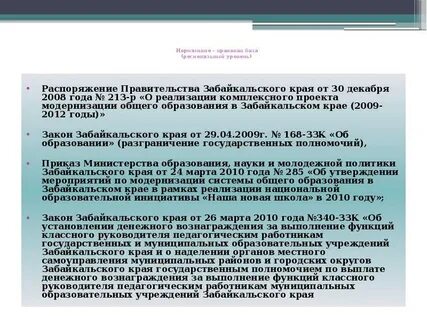 Уровни распоряжений