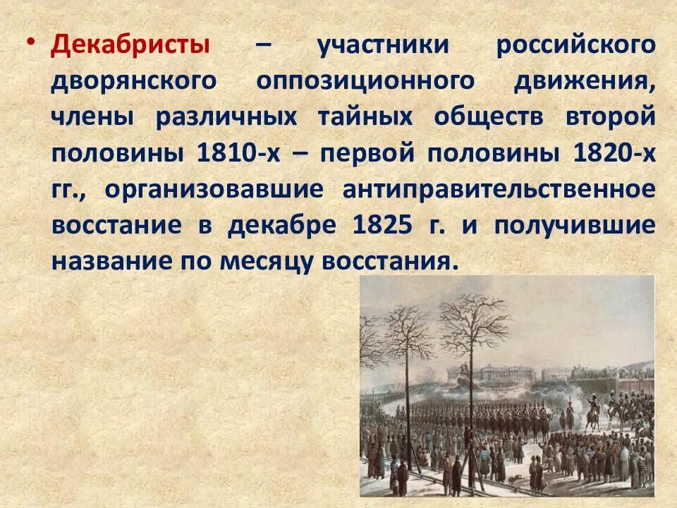История движения декабристов кратко. Декабристы презентация. участники декабристского движения. движение декабристов участники. страницы истории 19 века декабристы.