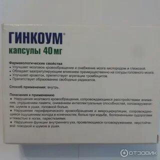 Как принимать гинкоум взрослым