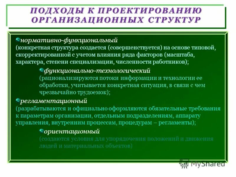 нормативно функциональный. нормативно функциональный. нормативно функциональный. функциональная норма пример. подготовка информационно-аналитических материалов.