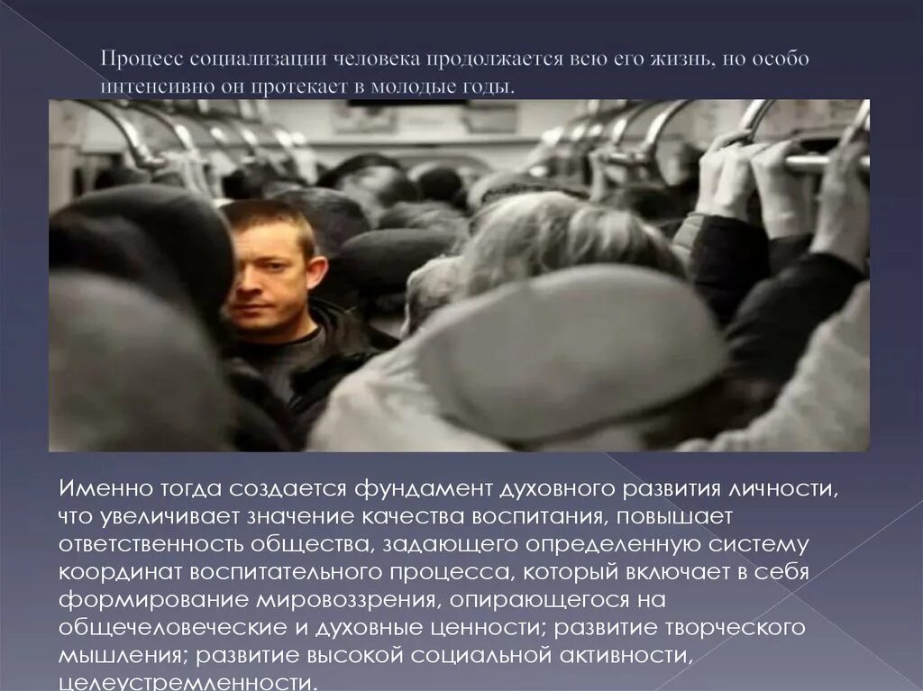 Образование продолжается всю жизнь. Процесс социализации продолжается. Процесс социализации человека продолжается всю жизнь. Социализация человека. Человек жертва социализации.