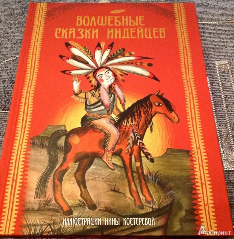 Индейские сказки. Советские книги про индейцев. Волшебные сказки индейцев. Индейские сказки. Индейские сказки.