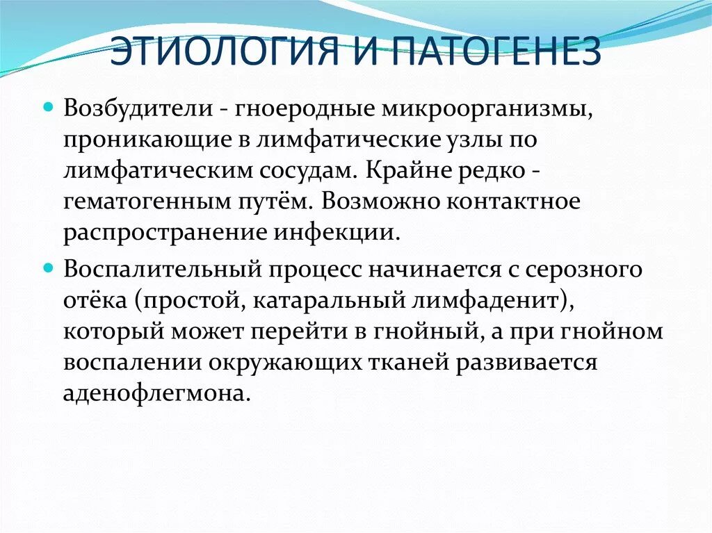 Причина возникновения лимфоузлов. Лимфаденит классификация в этиологии. Лимфадениты классификация этиология патогенез. Лимфаденит этиология патогенез.