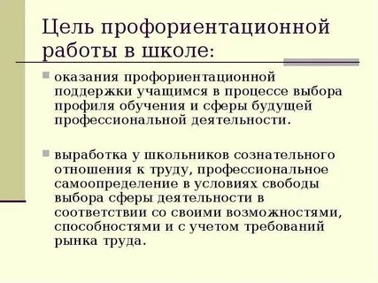 Статья про профориентацию