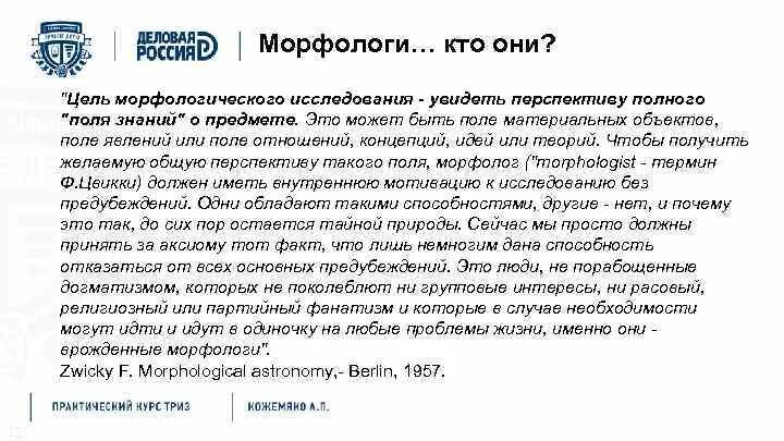 Морфология это в русском. Что изучает морфология. Морфология. Морфология - это раздел науки о языке, изучающий. Кто такой морфолог.