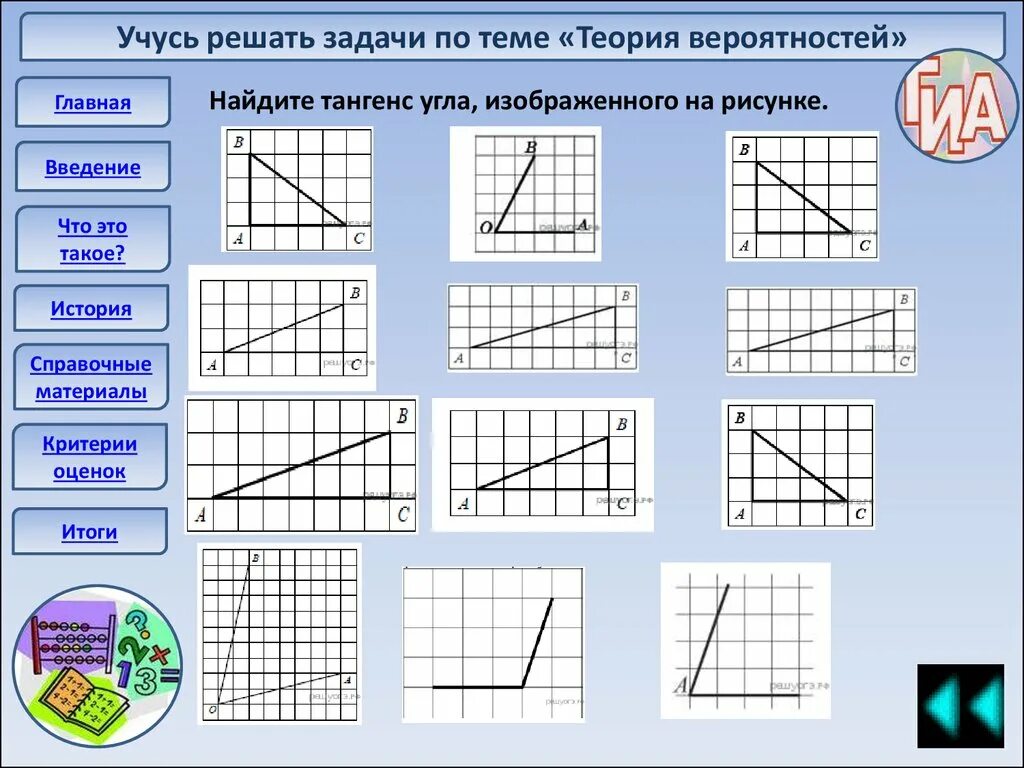 Найти тангенс угла по рисунку огэ. Тангенс угла AOB. Найдите тангенс угла. Найдите тангенс угла AOB. Тангенс ОГЭ.